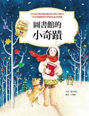 晴天圖書館（2）：圖書館的小奇蹟 | 拾書所