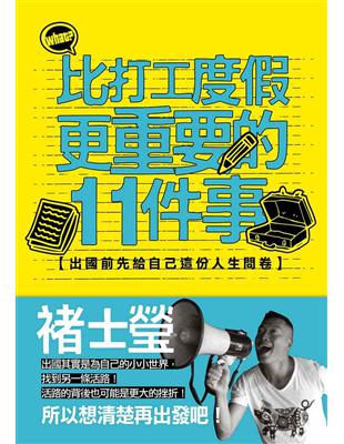 比打工度假更重要的11件事 : 出國前先給自己這份人生問...