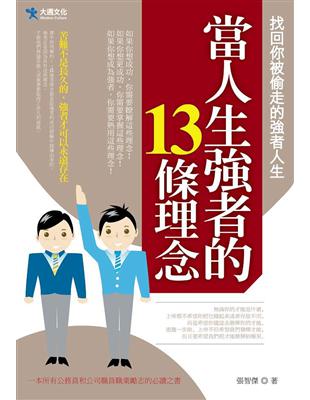 當人生強者的13條理念 | 拾書所