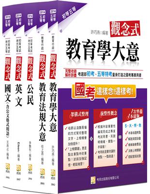 2014年初五等教育行政套書（一版） | 拾書所