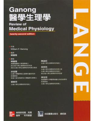 Ganong醫學生理學