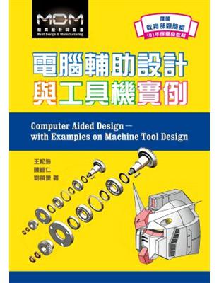 電腦輔助設計與工具機實例 | 拾書所