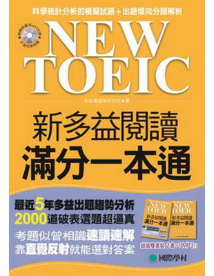 New TOEIC新多益閱讀滿分一本通 /