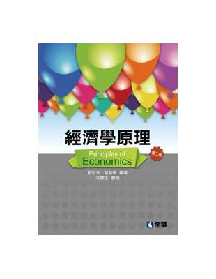 經濟學原理（第二版） | 拾書所