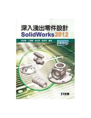 深入淺出零件設計SolidWorks 2012 | 拾書所