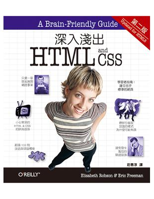 深入淺出 HTML & CSS 第二版 | 拾書所