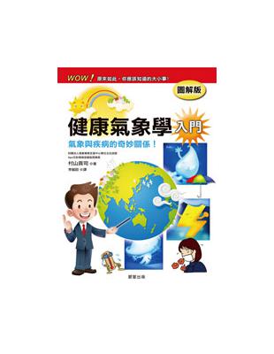 健康氣象學入門 = Introduction to he...