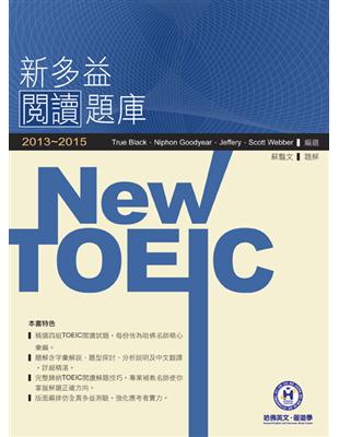 新TOEIC閱讀題庫. 2013-2015 /