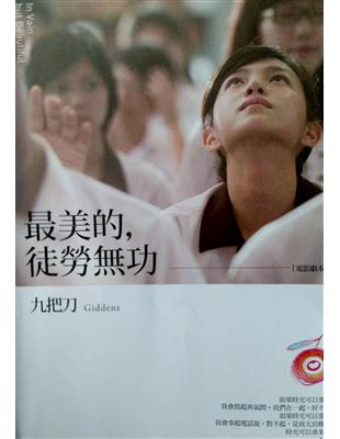 最美的,徒勞無功 :電影劇本書 = In vain bu...