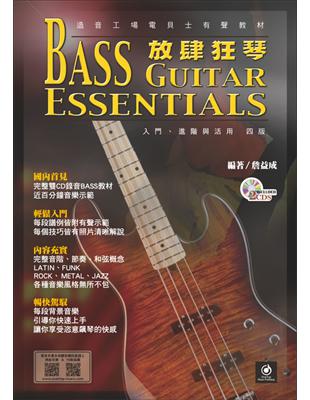 放肆狂琴 :入門.進階與活用 = Bass guitar essentials /