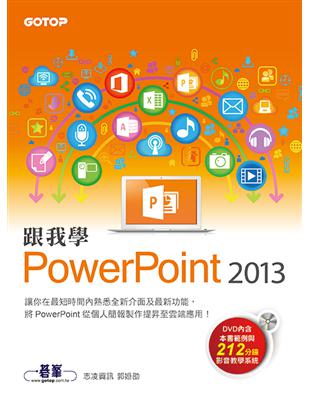 跟我學PowerPoint 2013 | 拾書所