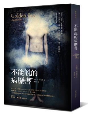 不能說的病歷書