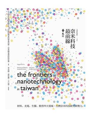 奈米科技最前線：材料、光電、生醫、教育四大領域，台灣奈米科技研究新勢力 | 拾書所