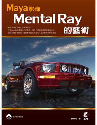 Maya Mental Ray的藝術 /