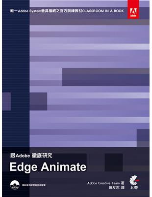 跟Adobe 徹底研究 Edge Animate | 拾書所