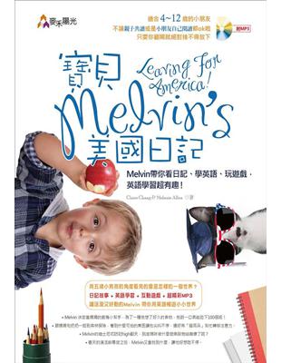 寶貝Melvin’s 美國日記 Leaving for America!：Melvin 帶著你看日記、學英語、玩遊戲，英語學習超有趣！ | 拾書所