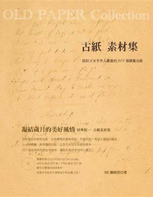 Old Paper Collection古紙素材集 設計人 手作人最愛的307張懷舊古紙 二手書交易資訊 Taaze 讀冊生活