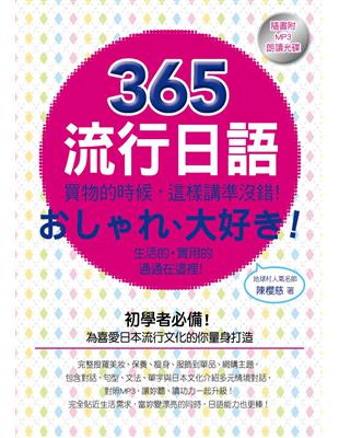 ３６５流行日語：買物的時候，這樣說準沒錯！ | 拾書所