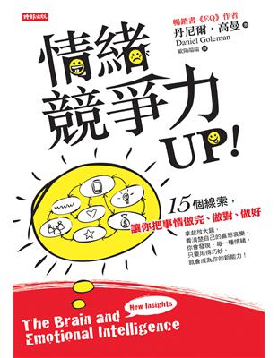 情緒競爭力，UP! | 拾書所