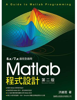 Mablab 程式設計 第2版 | 拾書所