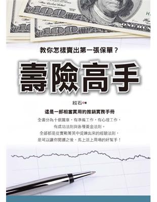 壽險高手 | 拾書所