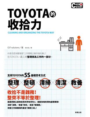 TOYOTA的收拾力 | 拾書所