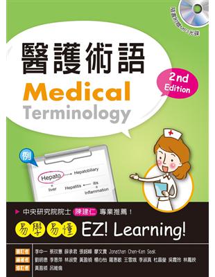 醫護術語 =Medical terminology /