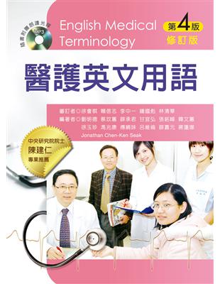 醫護英文用語 =English medical terminology /