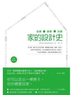 金窩、銀窩、狗窩：家的設計史（經典復刻版） | 拾書所