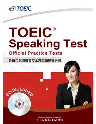 多益口說測驗官方全真試題練習手冊TOEIC Speaking Test Official Practice Tests （with 1CD） | 拾書所