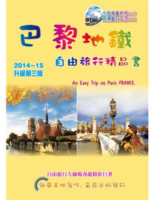 巴黎地鐵自由旅行精品書 =An easy trip on Paris France. 2014-15 /