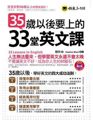 35歲以後要上的33堂英文課 | 拾書所