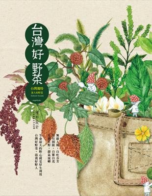 台灣好野菜‧二十四節氣田邊食 | 拾書所