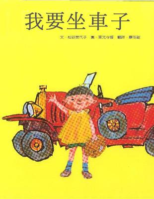 大師禮讚~松谷美代子繪本（一）2冊 | 拾書所