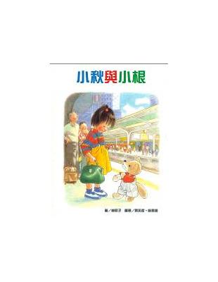 小秋與小根 Taaze 讀冊生活