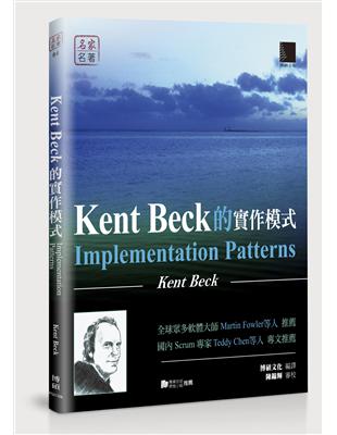 Kent Beck的實作模式（Implementation Patterns） | 拾書所