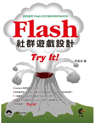 Flash社群遊戲設計Try It! /