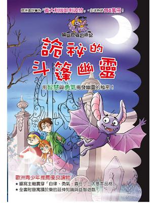 蝙蝠巴特冒險記：詭秘的斗篷幽靈 | 拾書所