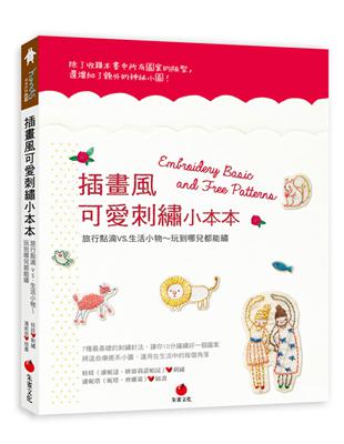 插畫風可愛刺繡小本本：旅行點滴VS.生活小物～玩到哪兒都能繡 | 拾書所