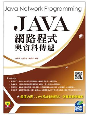 Java網路程式設計與資料傳遞 | 拾書所