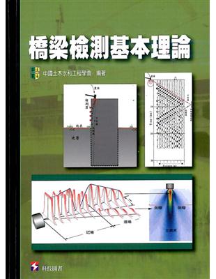 橋梁檢測基本理論 | 拾書所