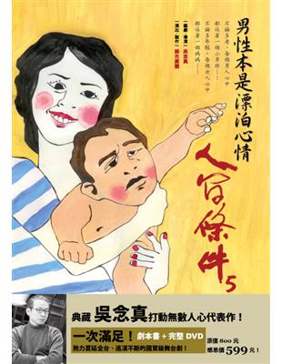 人間條件（5）：男性本是漂泊心情 | 拾書所