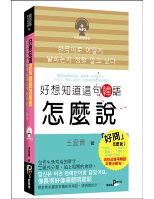 好想知道這句韓語怎麼說 | 拾書所