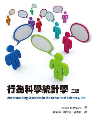 行為科學統計學 中文第三版 2013年 | 拾書所