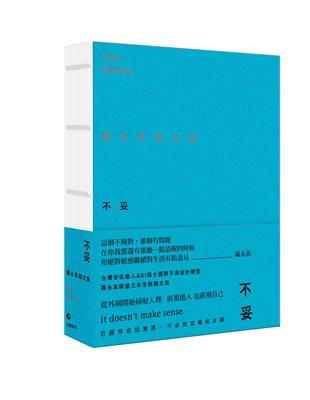 不妥：聶永真雜文集 | 拾書所