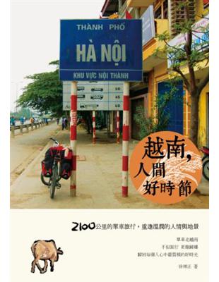 越南，人間好時節：2100公里的單車旅行，重逢溫潤的人情與地景 | 拾書所