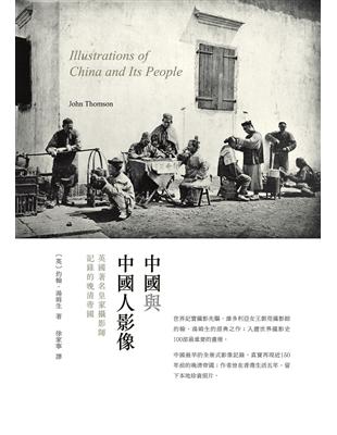 中國與中國人影像 :英國著名皇家攝影師記錄的晚清帝國 =...