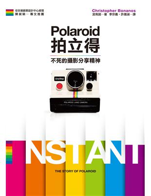 Polaroid拍立得：不死的攝影分享精神 | 拾書所