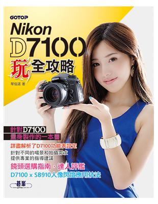 Nikon D7100玩全攻略