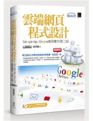 雲端網頁程式設計 :Google App Engine應...